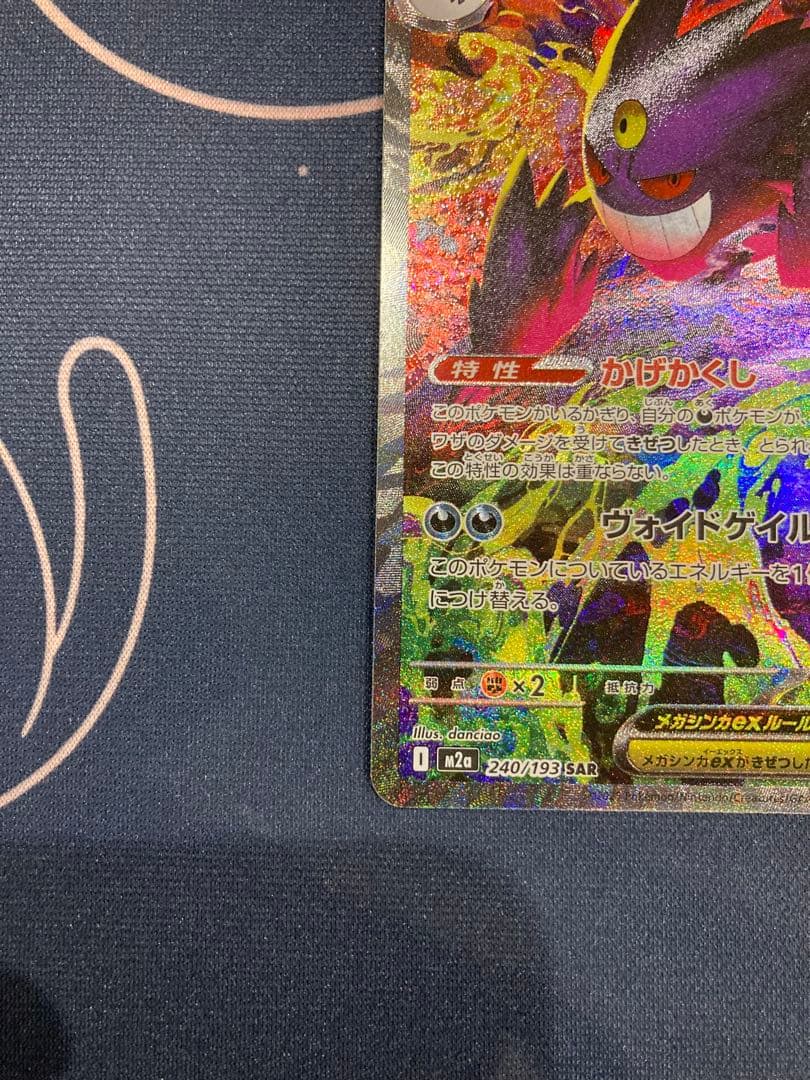 『美品、センタリング◎』メガゲンガーex sar