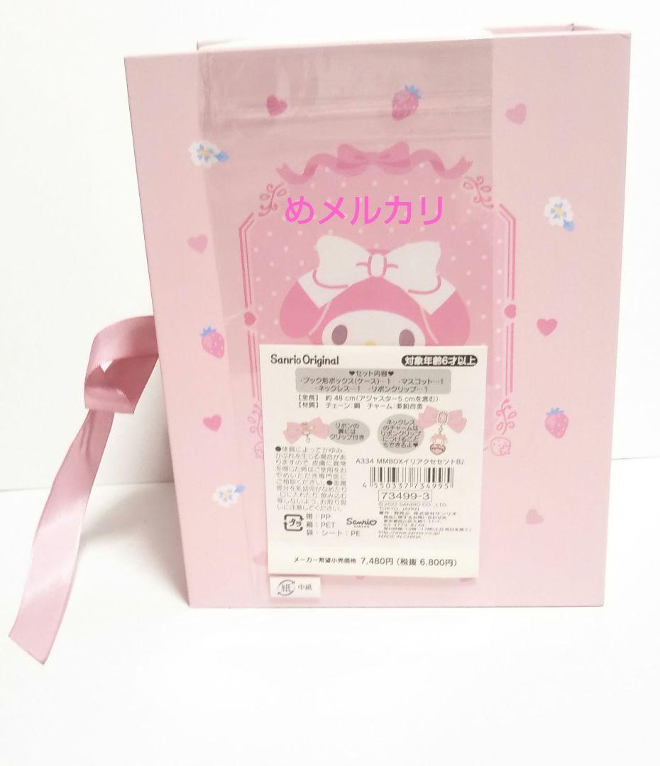 マイメロディ アクセサリーギフトセット 4点セット きらめきビジュー