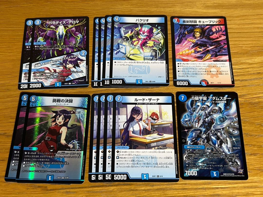 デュエルマスターズ　青単サイバー　おまけ付き