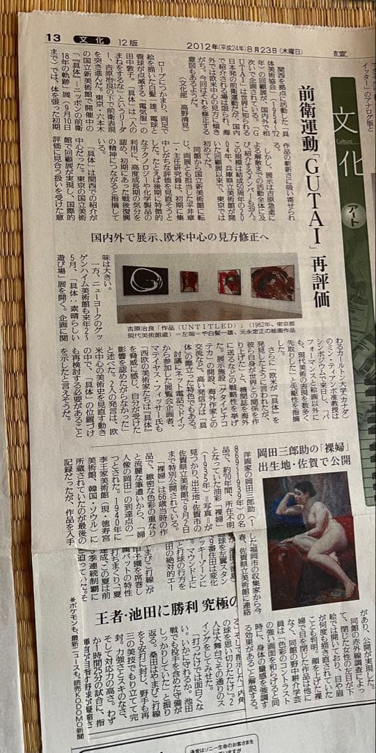 白髪一雄、具体美術協会のフライヤー、新聞、 切り抜き等まとめて