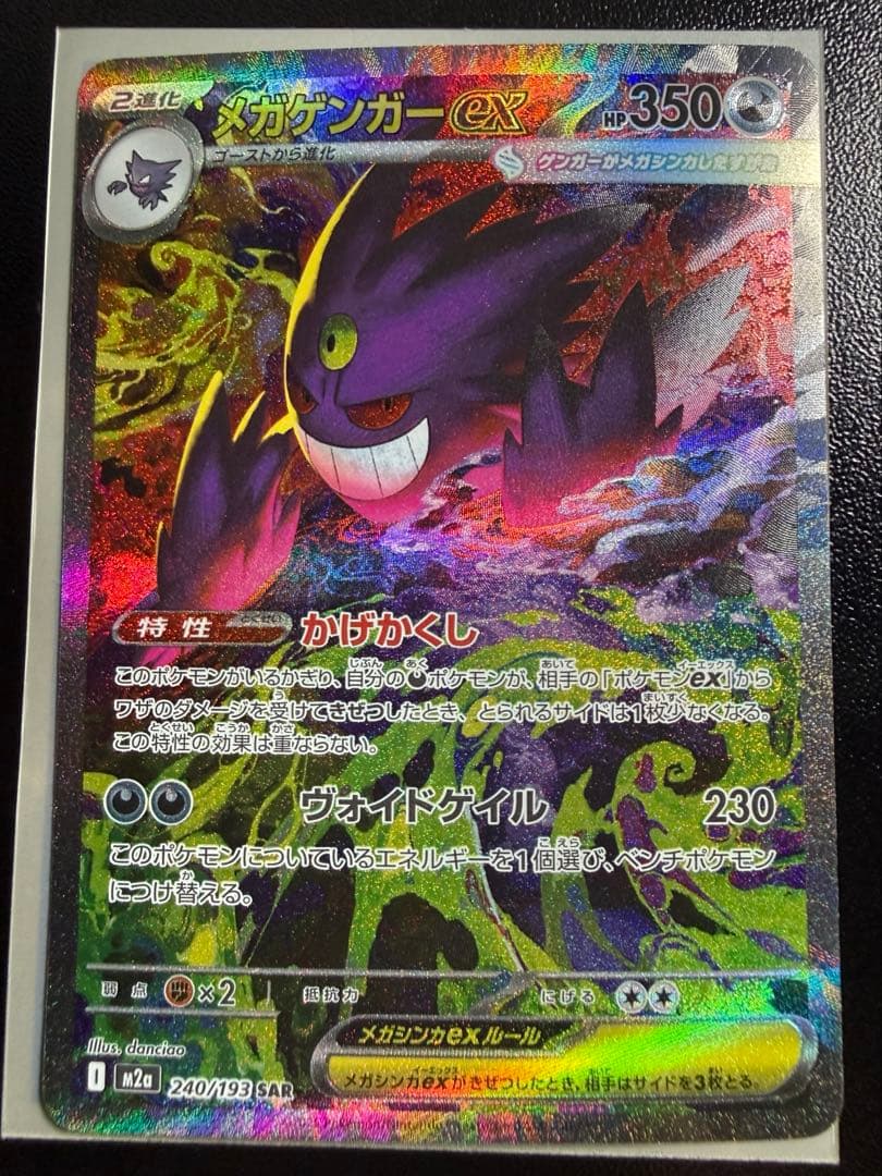 メガゲンガーex sar / コイキング　AR