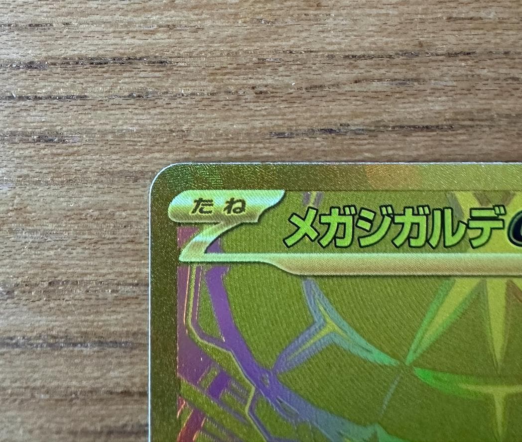 ポケモンカード メガジガルデex mur ATM払い不可