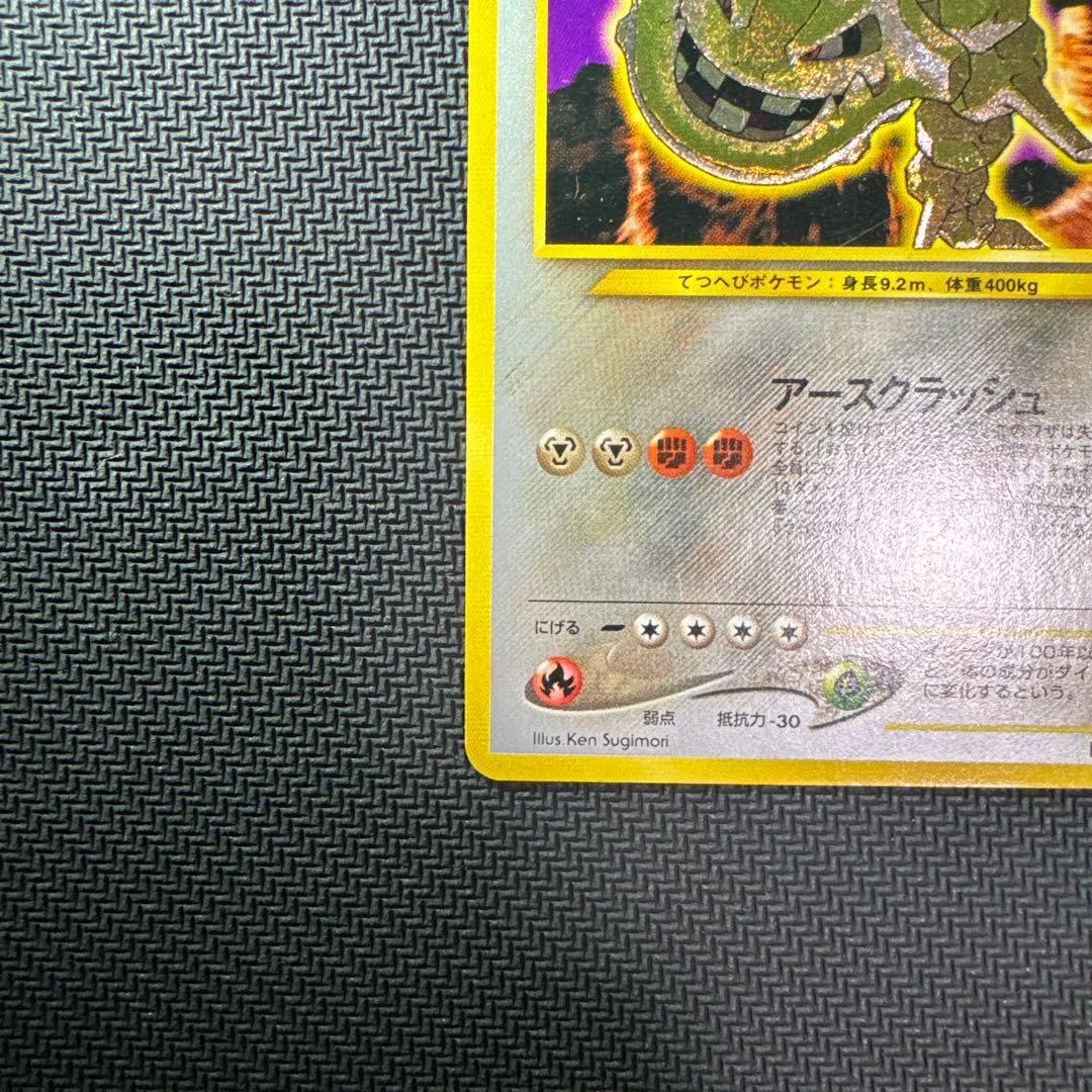 旧裏　ひかるハガネール