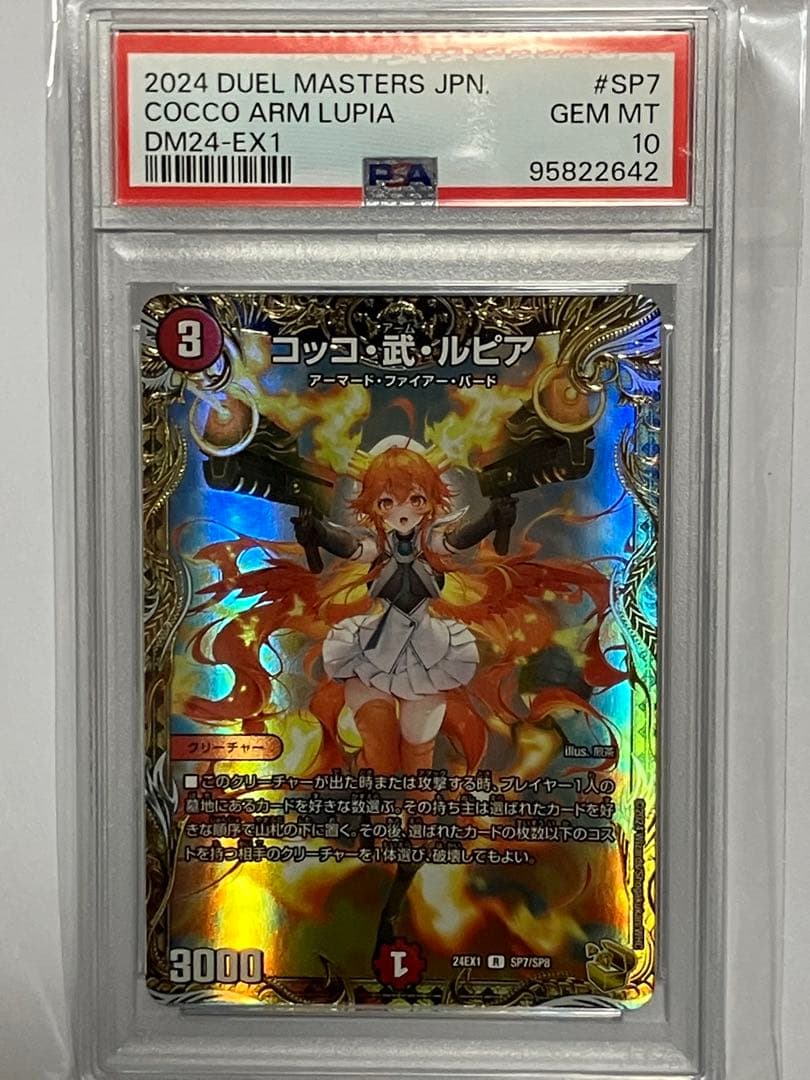 コッコ武ルピア　金トレジャー　PSA10