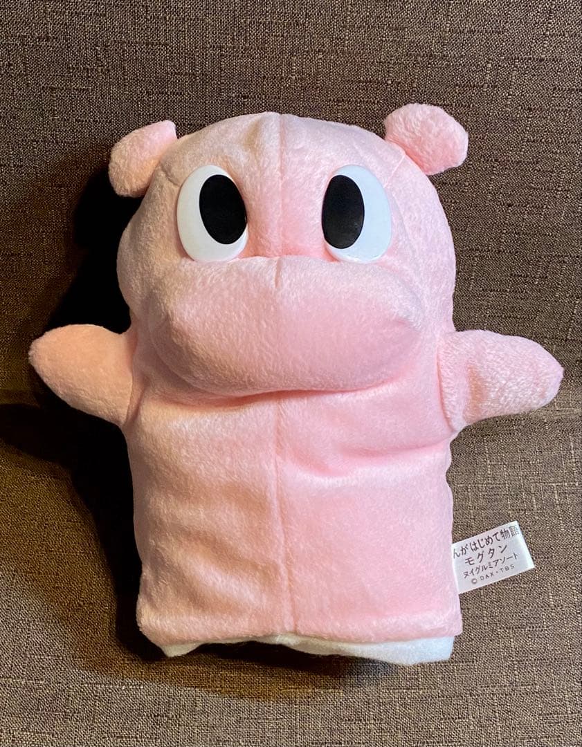 レア！ まんがはじめて物語 モグタン ぬいぐるみ パペット ピンク 昭和レトロ
