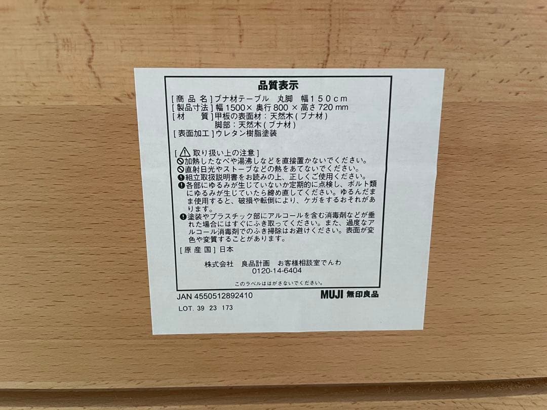 さくさく⭐︎無印良品 MUJI ブナ材テーブル 丸脚 150cm