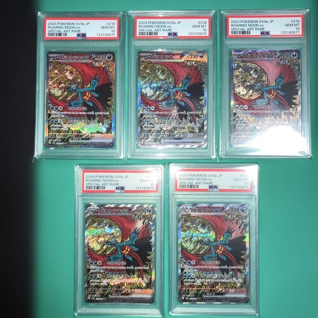 PSA10 【5連番】トドロクツキex SAR