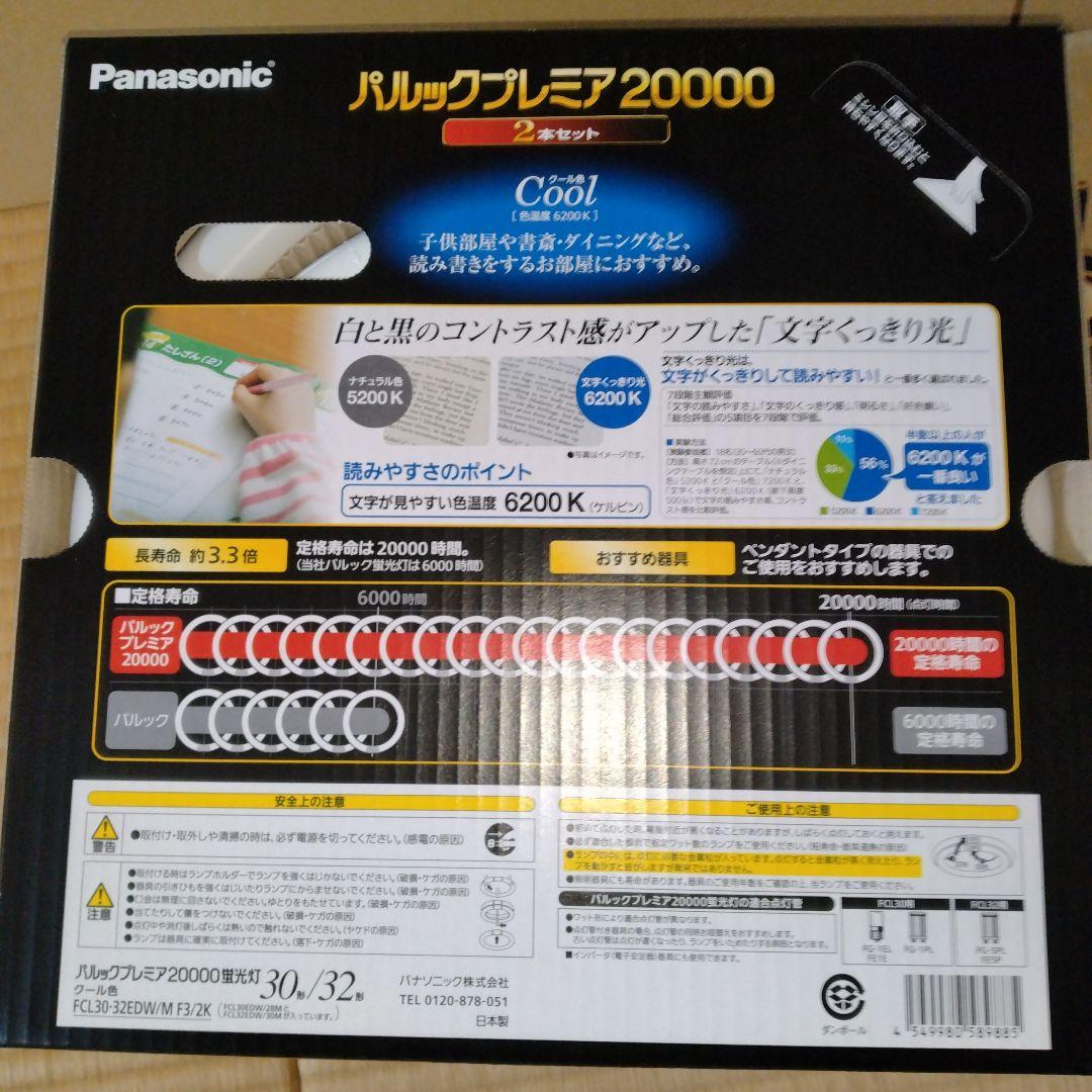 Panasonic パルックプレミア20000 6200K 30/32形 ×5箱