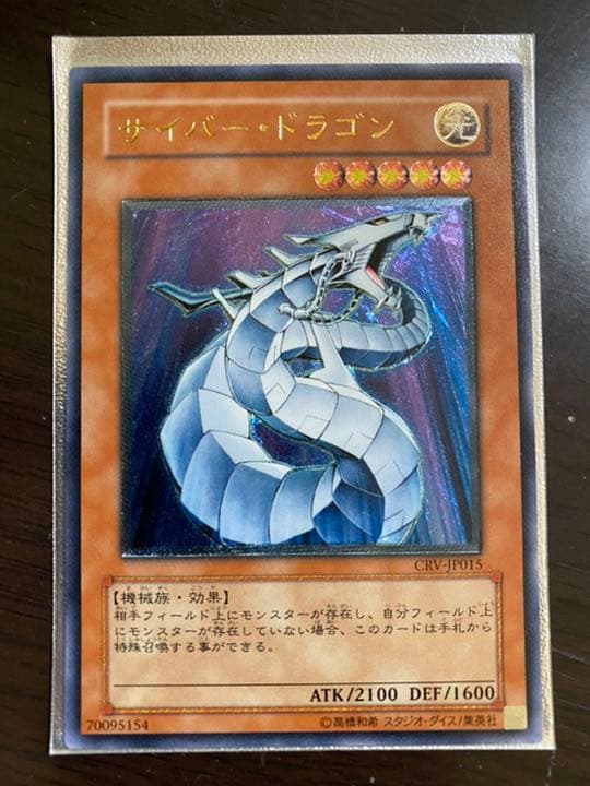 遊戯王 サイバー・ドラゴン