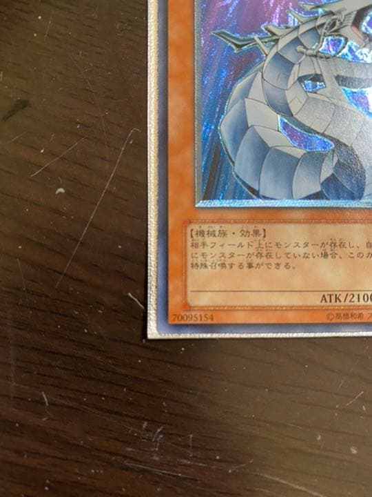 遊戯王 サイバー・ドラゴン