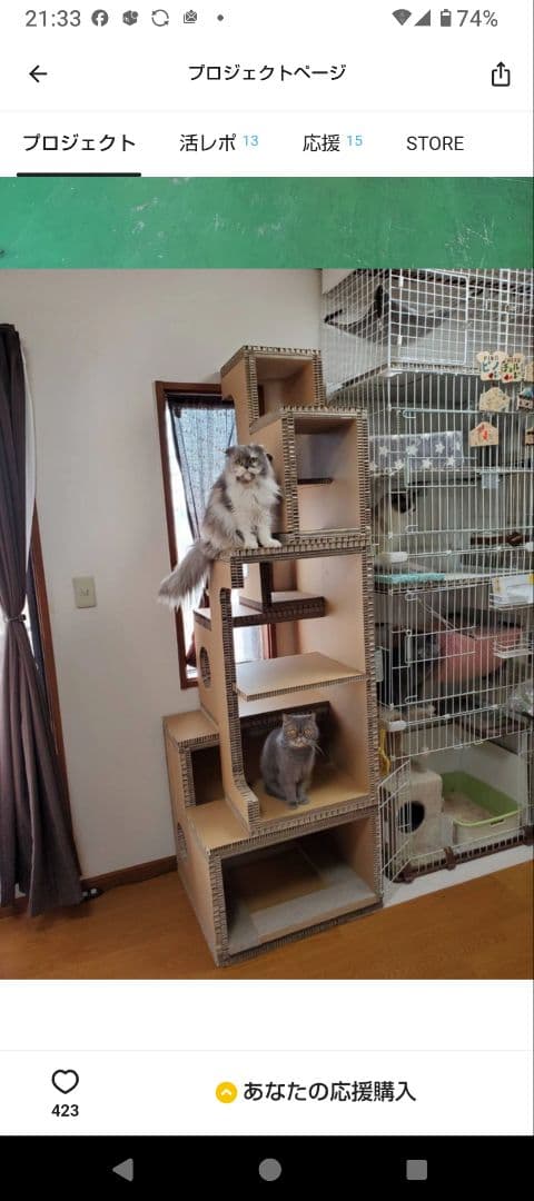 段ボール製キャットタワー 　ニャンぐるタワー