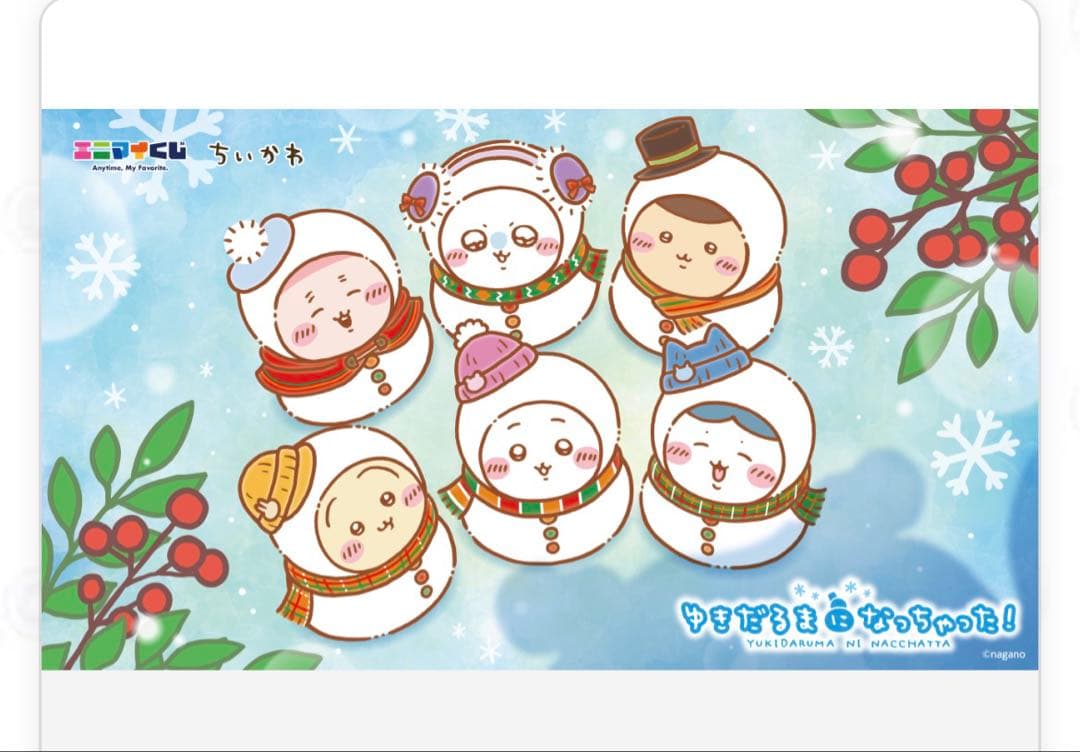 エニマイくじ ちいかわ 2025 D賞以外のフルセット