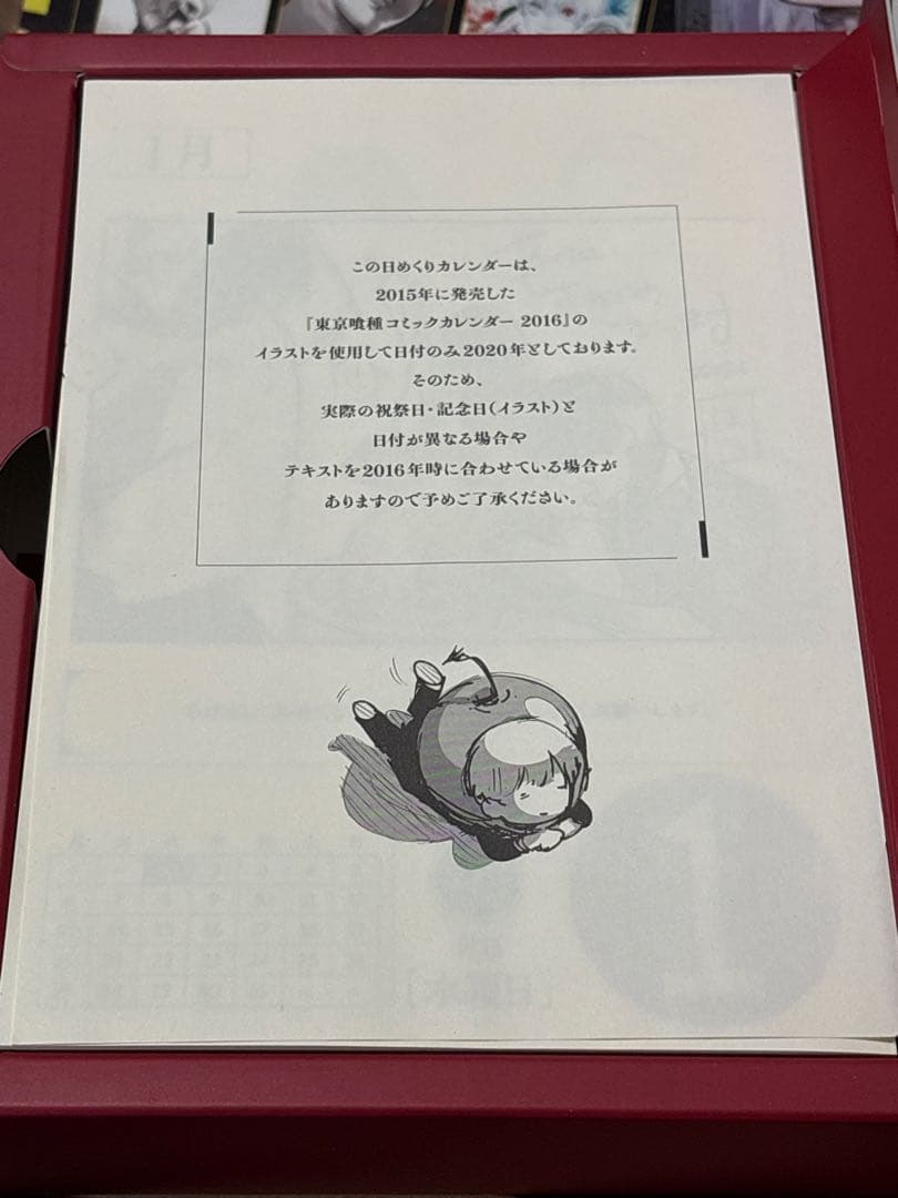 東京喰種 カレンダー 図録 画集 入場特典 セット 石田スイ