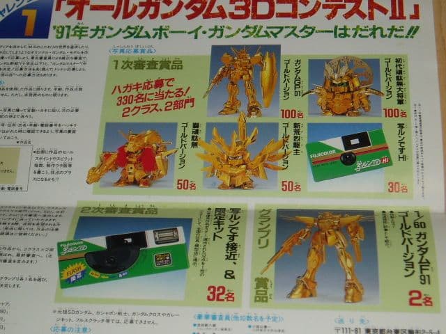 【非売品】オールガンダム3DコンテストII　一次審査賞賞品　ガンダムGP01