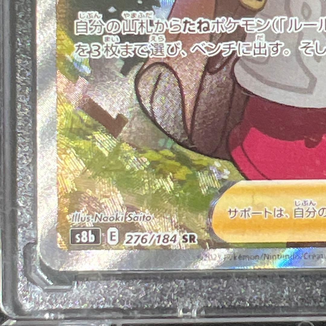 ユウリ SR／S8b‑276/184 VMAXクライマックス ポケカ