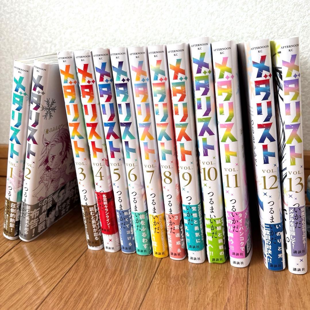 メダリスト 1巻～13巻 　既刊全巻セット　漫画　コミック