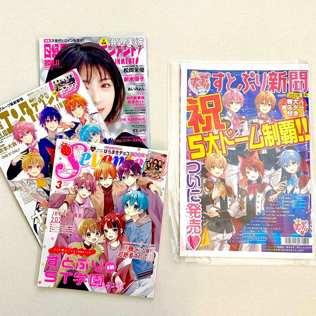 すとぷり　まとめ売り