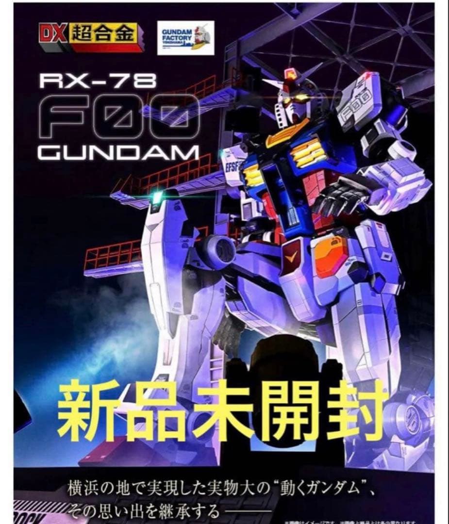 DX超合金 GUNDAM FACTORY YOKOHAMA RX-78F00