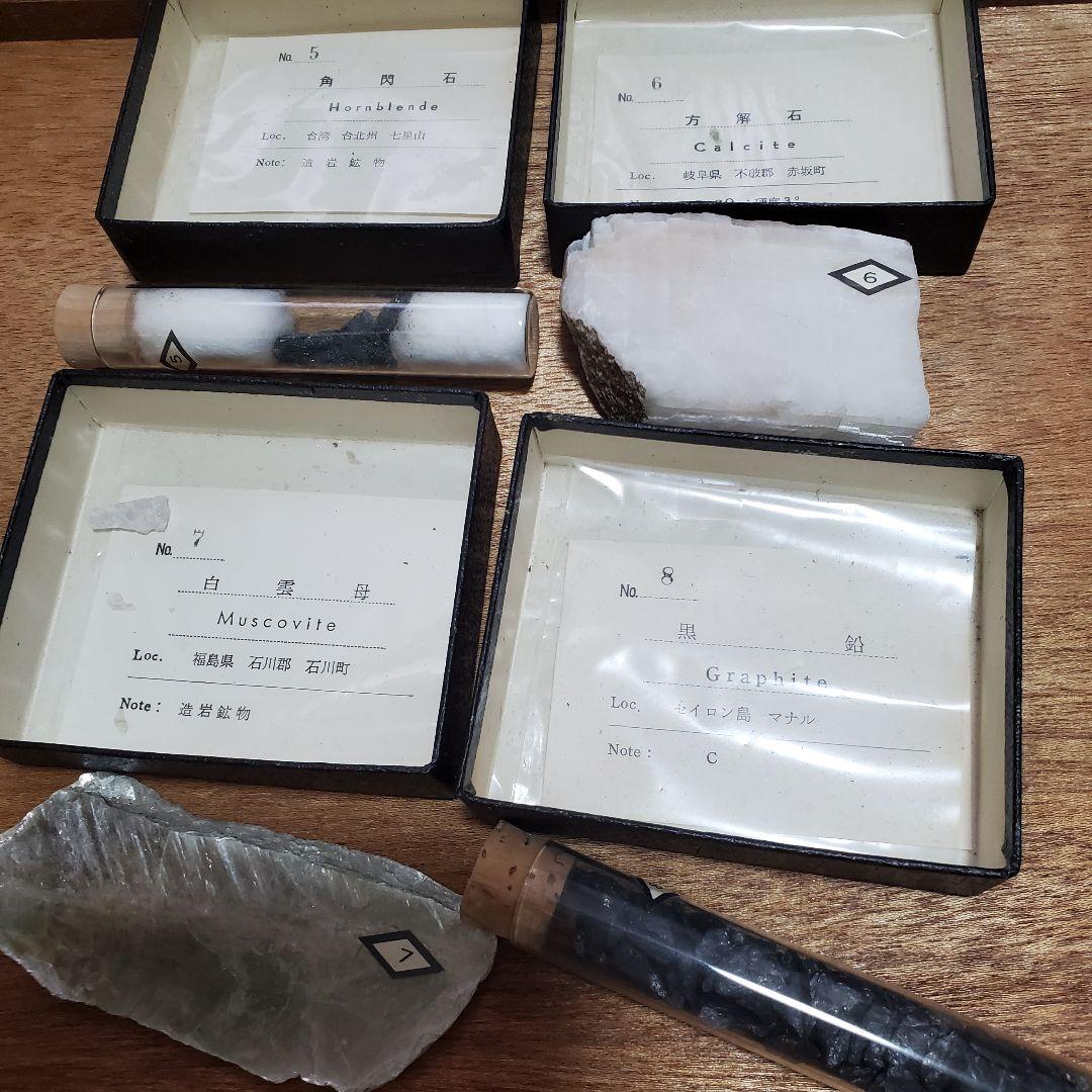 普通鉱物標本 16種