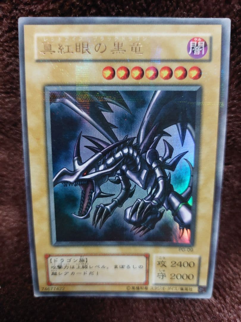 レッドアイズブラックドラゴン パラレルレア【遊戯王カード】デュエルモンスターズ