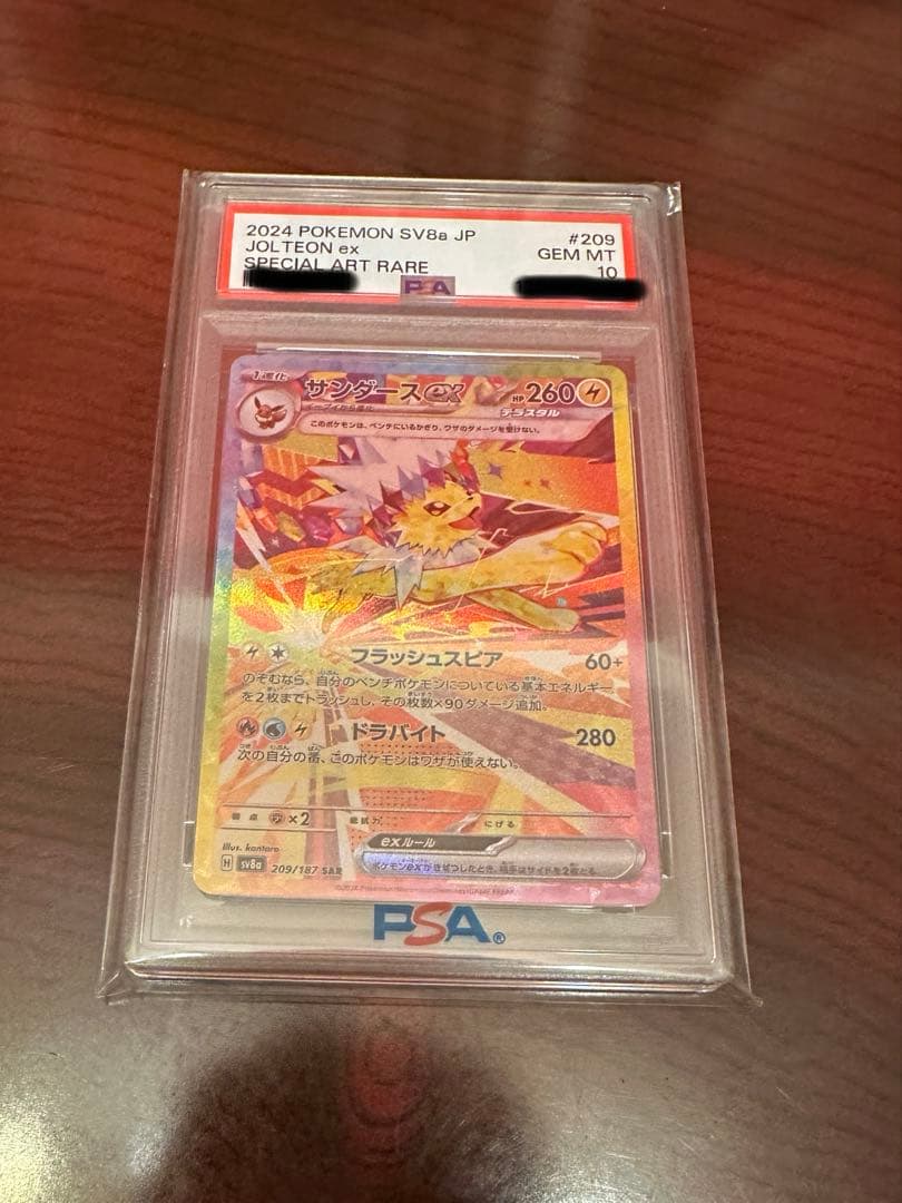 サンダースex SAR PSA10