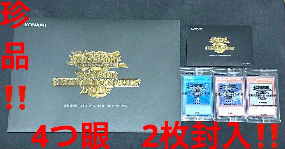 【4つ眼珍品】遊戯王 wcs2017 封筒セット　ブラックマジシャンガール