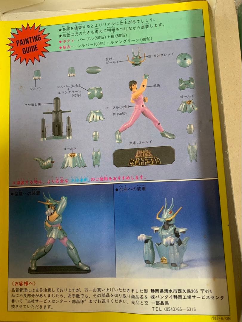 聖闘士星矢 セイントドラゴン プラモデル