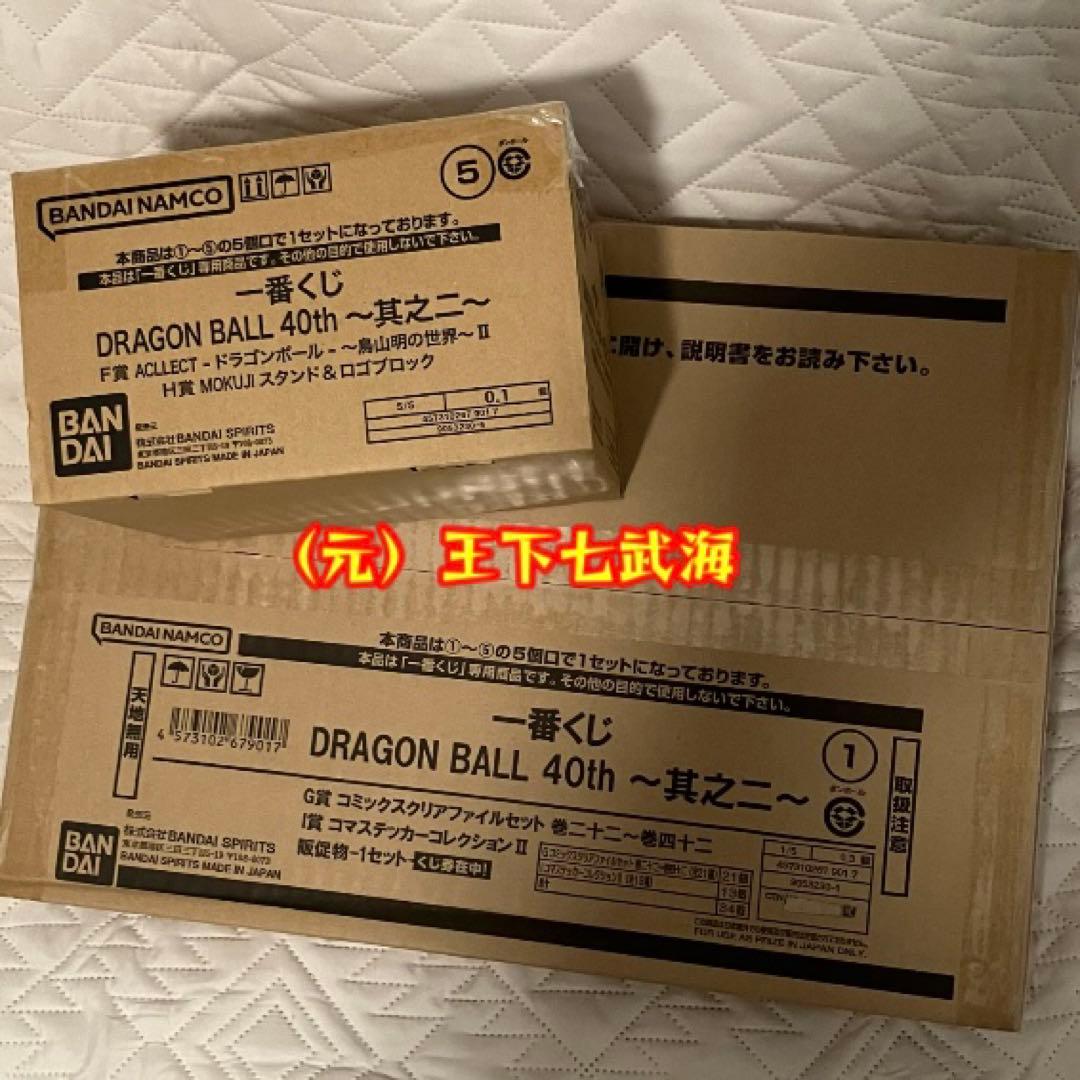一番くじ DRAGON BALL 40th ～其之二～ 下位賞コンプリート