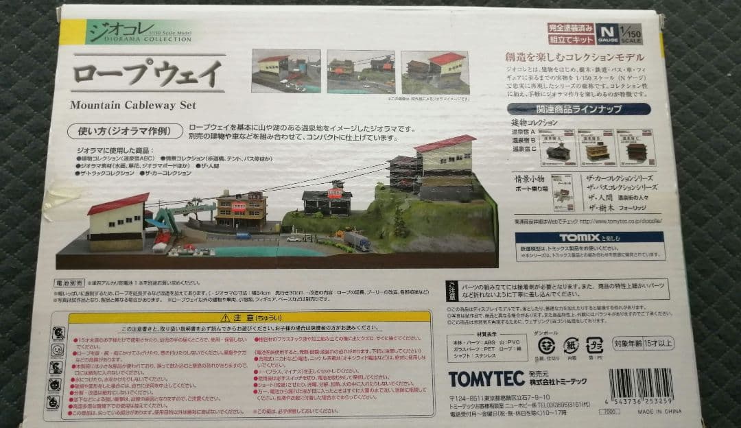 R*8様 タイムセール本日終了　TOMYTECトミーテック　ロープウェイ