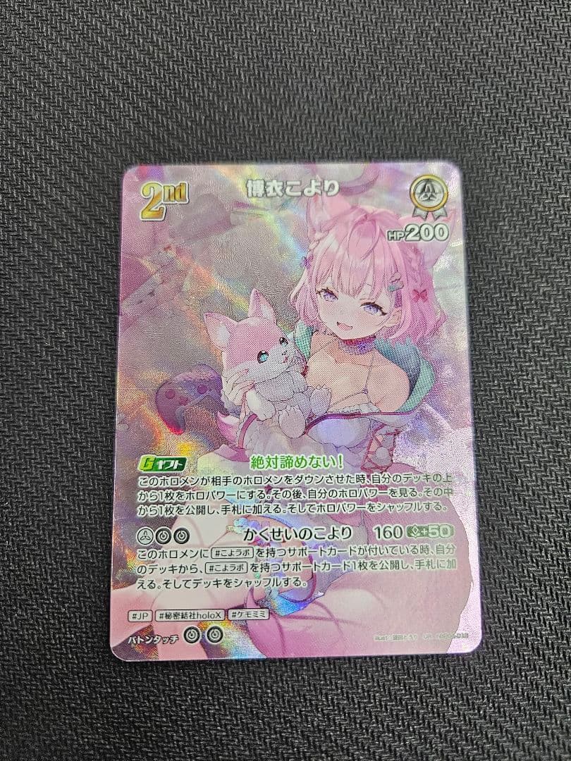 ホロライブOCG　博衣こより　UR