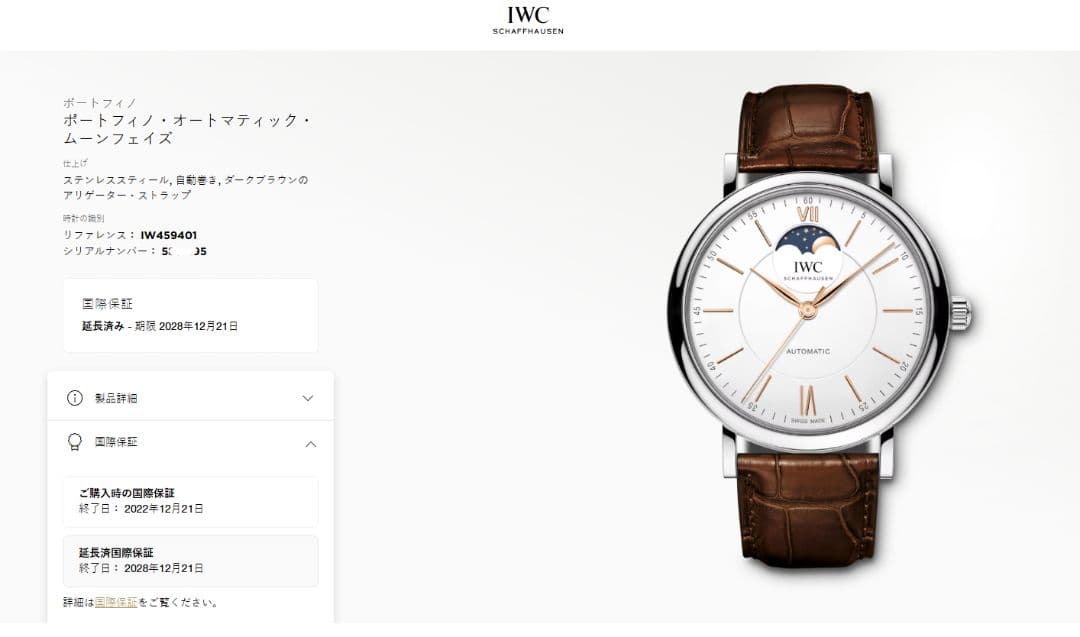 IWC IW459401 ポートフィノ ムーンフェイズ 自動巻き