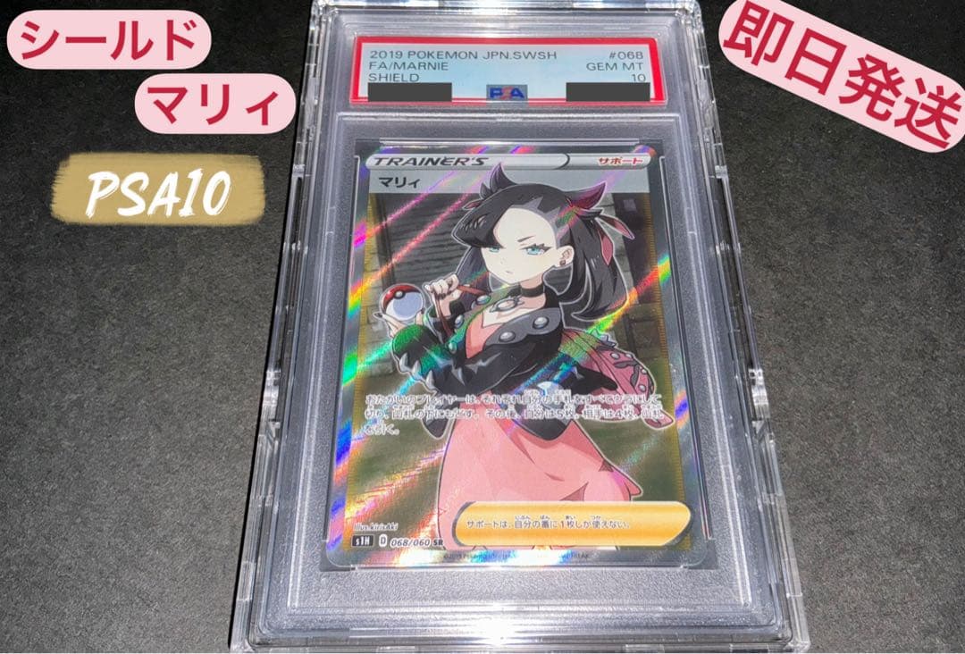 マリィSR 068/060 PSA10