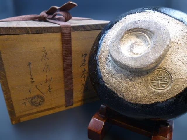楽吉左衛門　六代　左入　黒茶碗／楽吉左衛門　十三代　惺入極め箱／仕覆