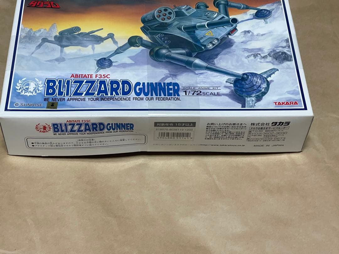 1/72 アビテート F35C ブリザードガンナー 太陽の牙ダグラム