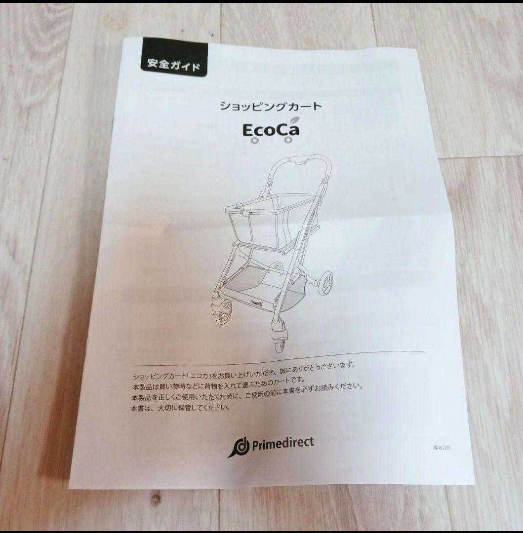 EcoCa エコカ ショッピングカート