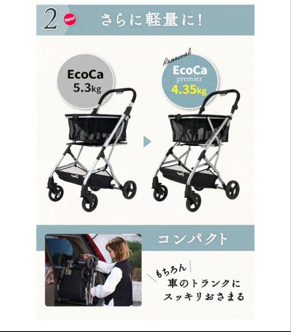 EcoCa エコカ ショッピングカート