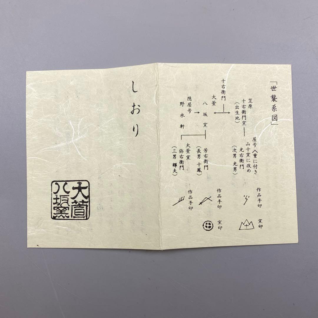 茶道具 加藤芳右衛門 黄瀬戸 平鉢 共箱