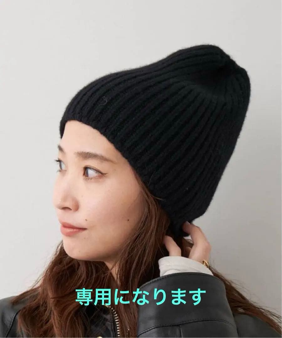 【 新品 】Deuxieme Classe CAPRI ニットキャップ