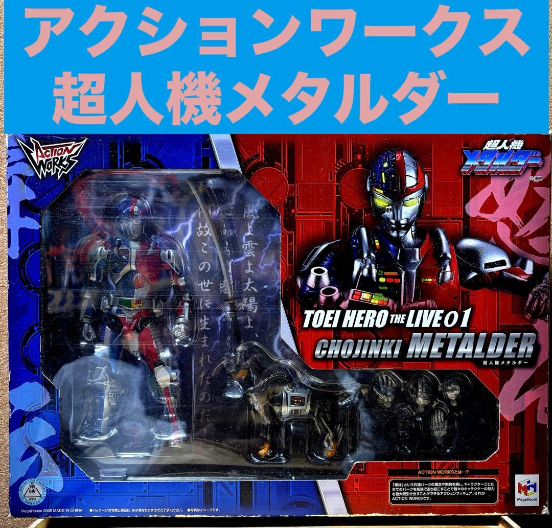 アクションワークス／TOEI HERO THE LIVE 01 超人機メタルダー