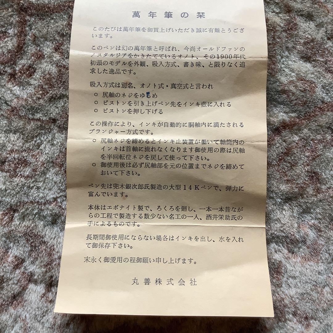 朱漆 ペン先14K インキ止め式 万年筆ヴィンテージ 土田修一