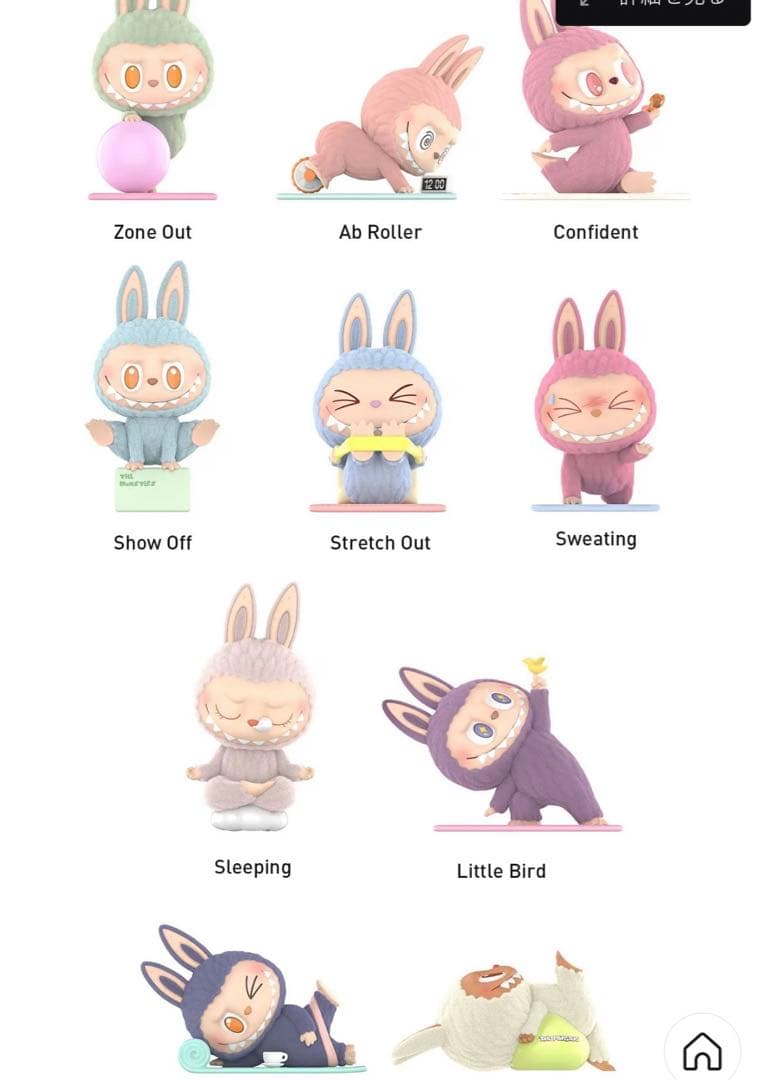 ラブブ　ヨガシリーズ