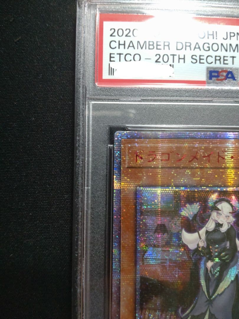 【PSA8】遊戯王 ドラゴンメイド・チェイム アジア版 20thシク