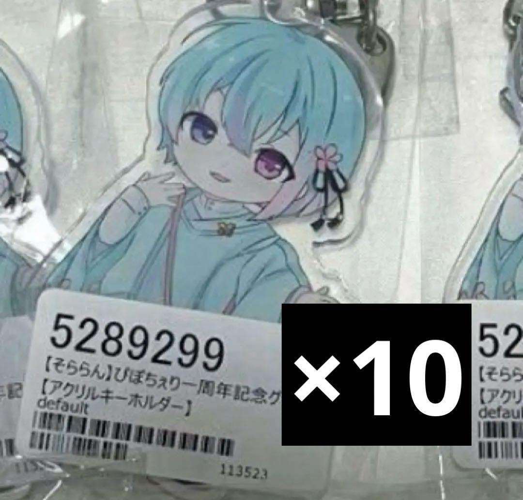 【最安値】ぴぽちぇり そららん シクフォニ LAN