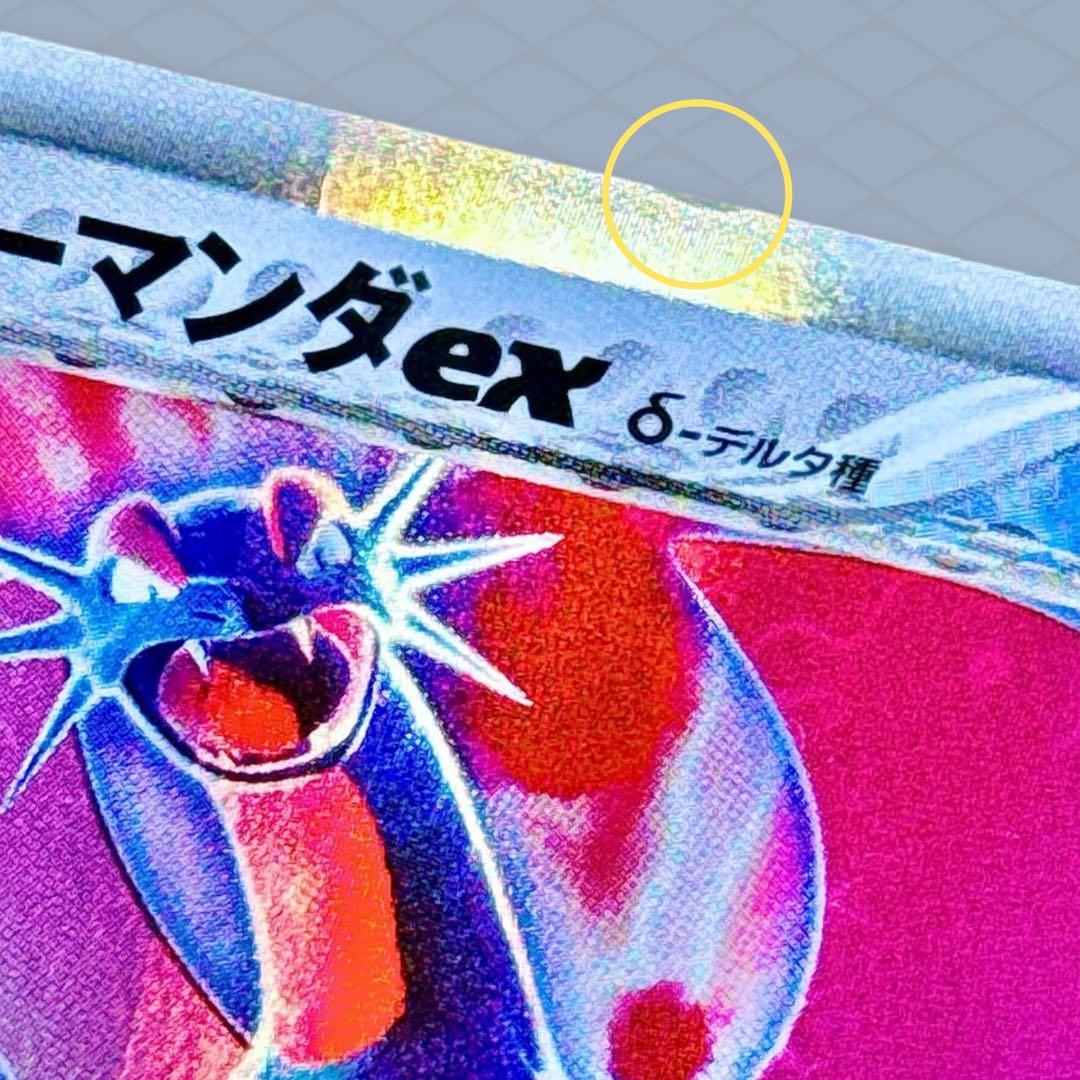 【初版】ボーマンダex δ デルタ種 ☆ さいはての攻防 022/068【良品】