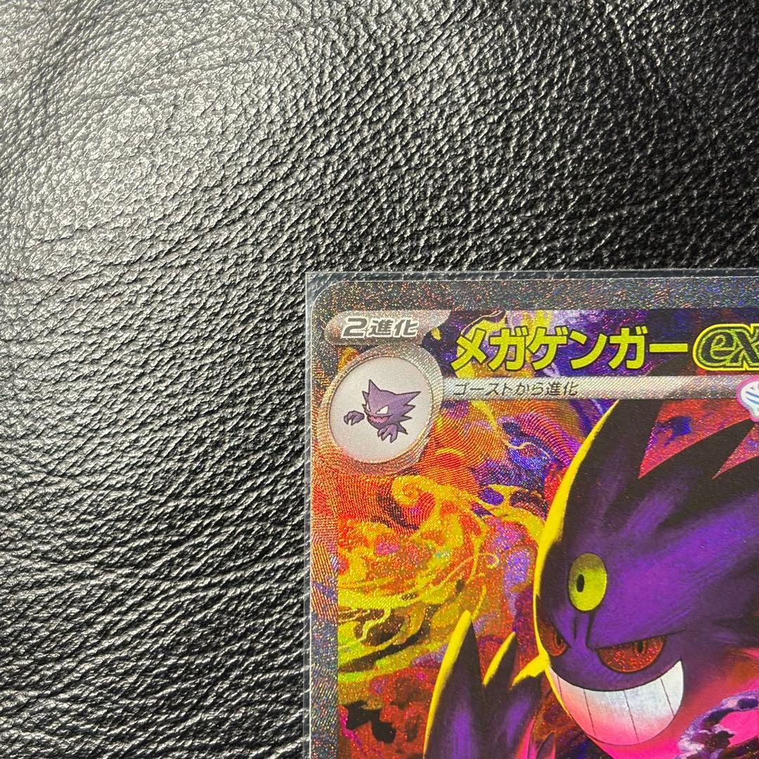 h*r様 メガゲンガーex SAR MEGAドリームex ポケモンカード