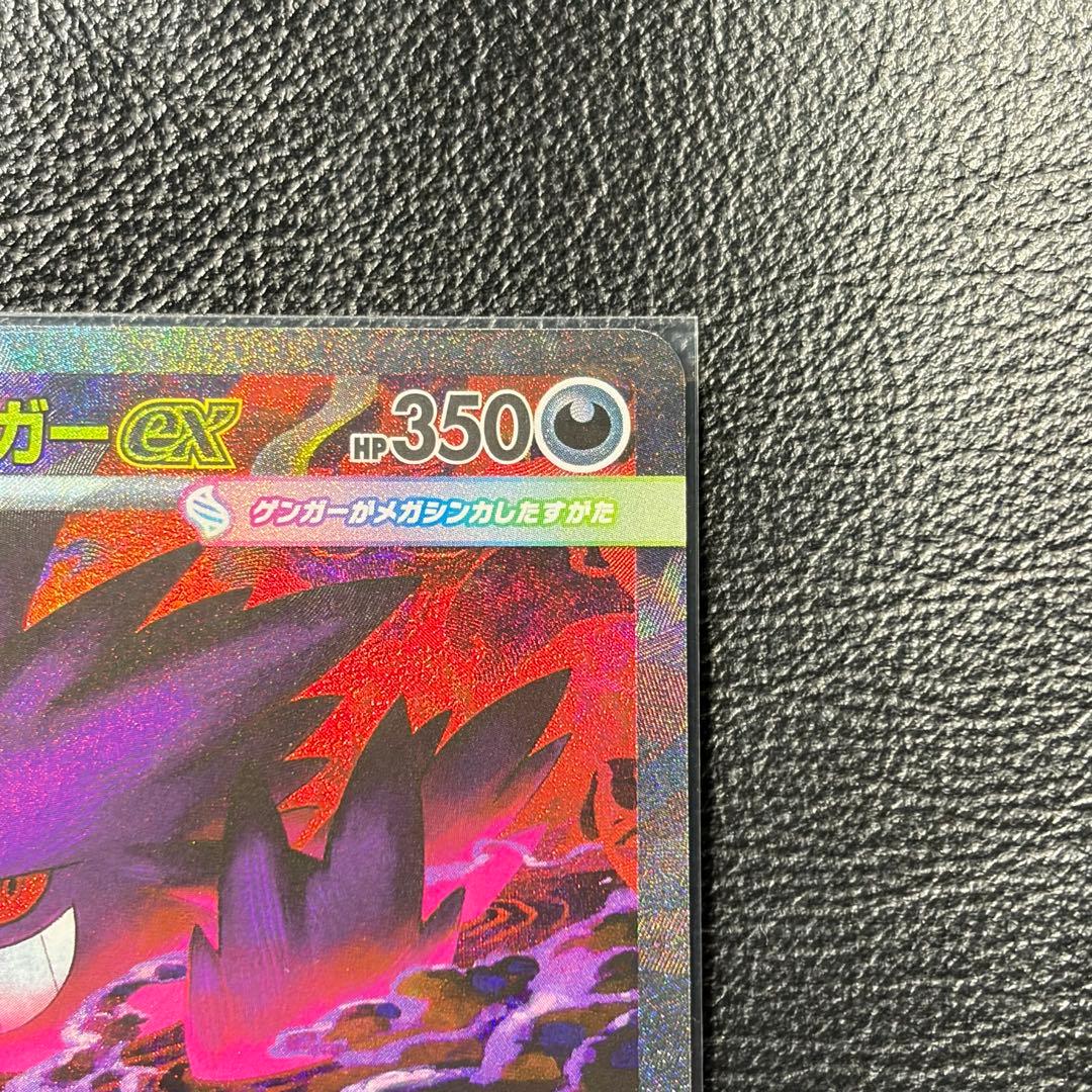 h*r様 メガゲンガーex SAR MEGAドリームex ポケモンカード