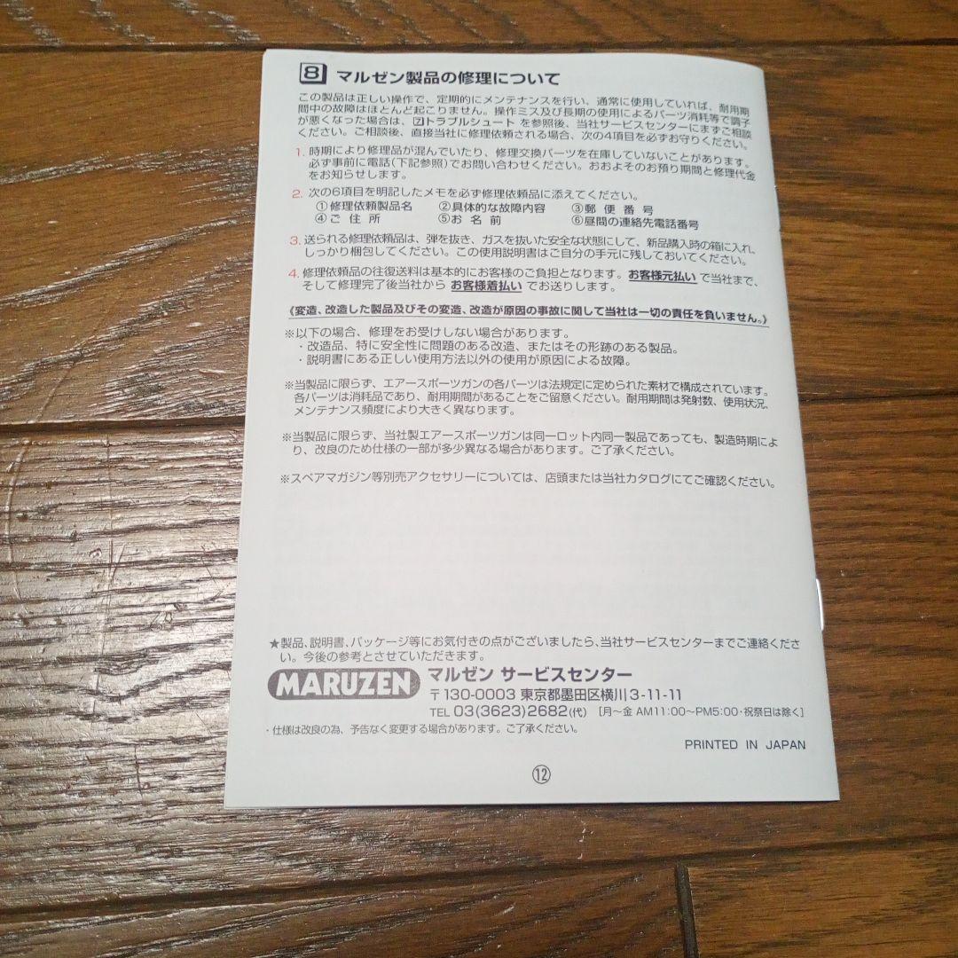 マルゼン　イングラム　M11　ガスガン