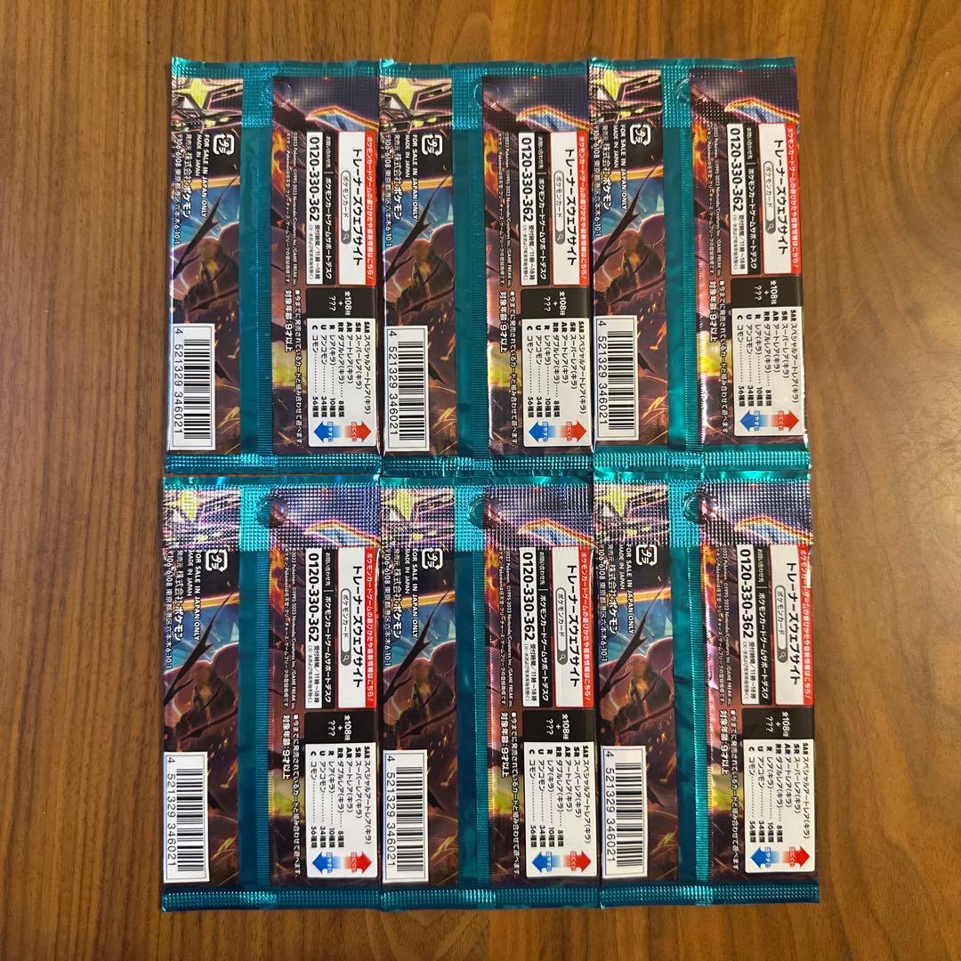 ポケモンカード 黒炎の支配者 6パックセット