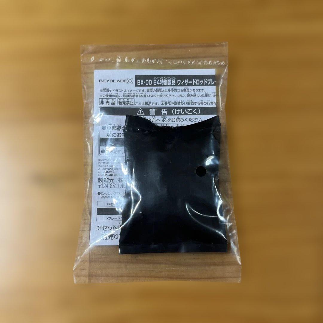 ベイブレードX ウィザードロッド　メタルコート：ゴールド【未開封】