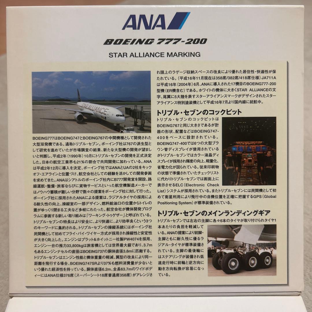 航空機・ヘリコプター Boeing 777-200 STAR ALLIANCE 1:400